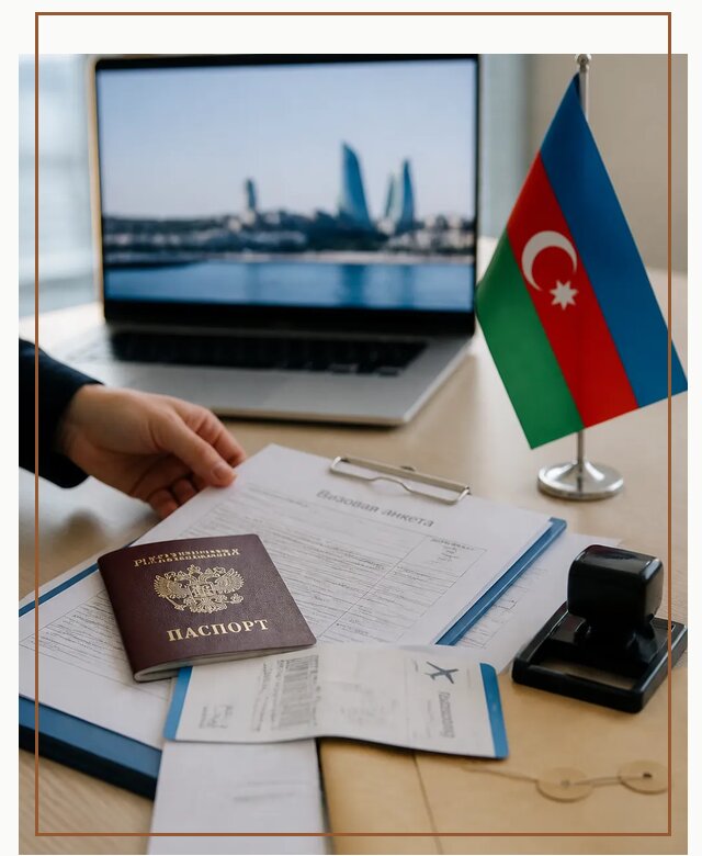 Оформление визы в Азербайджан для поездки в Тольятти срочно